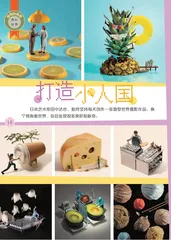 打造小人国