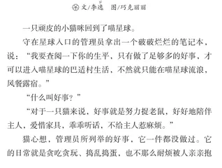 真是一只好小猫