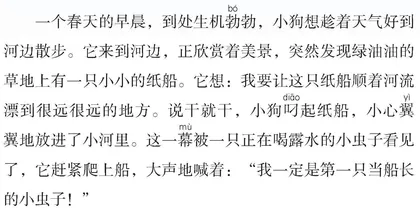 小虫子历险记