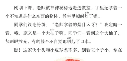 大柚子