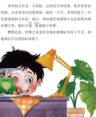 爷爷的宝贝