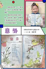 意外