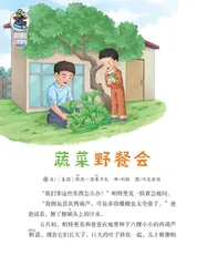 蔬菜野餐会