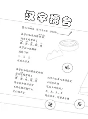 汉字擂台