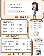 趣味闯关
