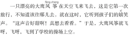 风筝飞到了学校