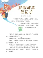 梦想成真笔记本