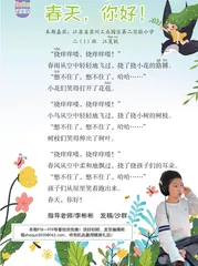 春天，你好！