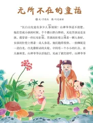 无所不在的童话
