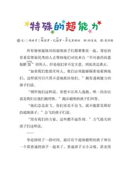 特殊的超能力
