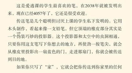 传送笔