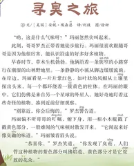 寻臭之旅