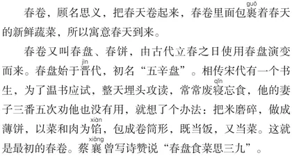 包春卷