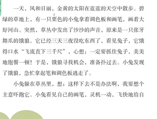 兔子的反击