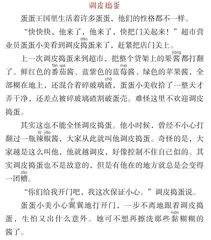 蛋蛋王国的蛋蛋们