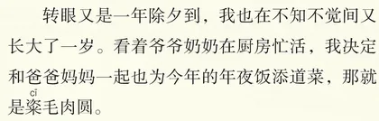 我为年夜饭添道菜