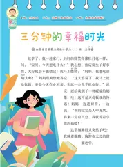 三分钟的幸福时光