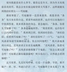 寻找雪姑娘