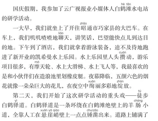白鹤滩研学之旅