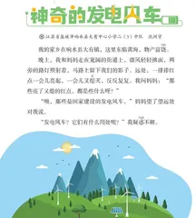 神奇的发电风车  