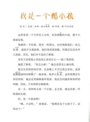 我是一个酷小孩