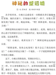 神秘的望远镜