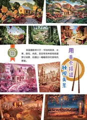 用美食搭建壮观美景