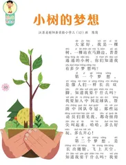 小树的梦想