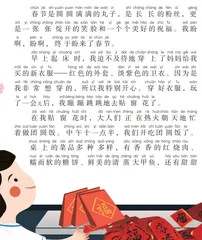 欢乐的春节