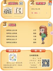 趣味闯关