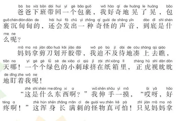 刺球怪物来啦