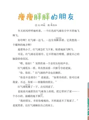瘦瘦胖胖的朋友