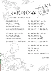 小枫叶书签