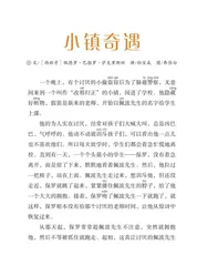 小镇奇遇