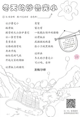 冬天的沙鲁完小
