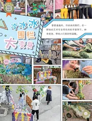 冷冰冰围栏大变身