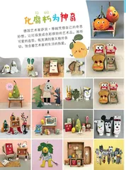 化腐朽为神奇