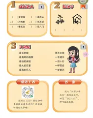 趣味闯关