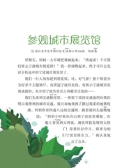 参观城市展览馆