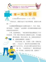 第一次当导演