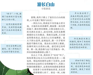 游长白山 