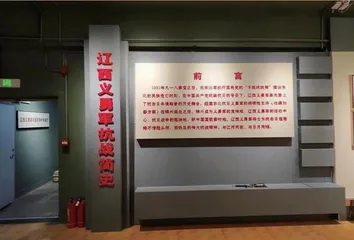 辽西义勇军与国歌素材地展厅