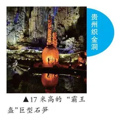 中国典型溶洞