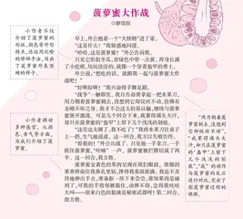 菠萝蜜大作战 