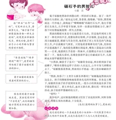 砸石子的男孩儿