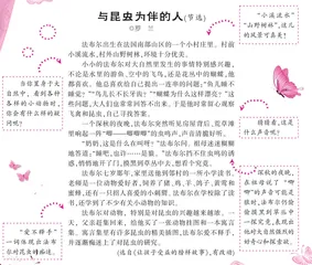与昆虫为伴的人(节选)