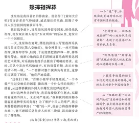 怒摔指挥棒