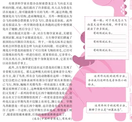 寻找四翼恐龙（节选）