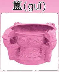 中国最早的“饭碗”