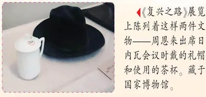 周恩来的帽子